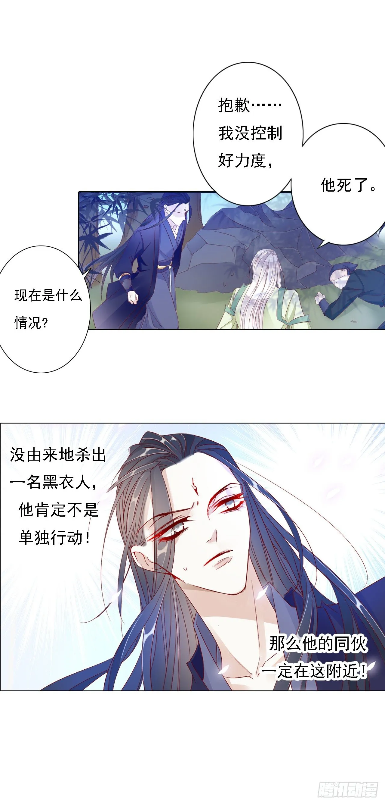 你是来索我命的吗 第8页