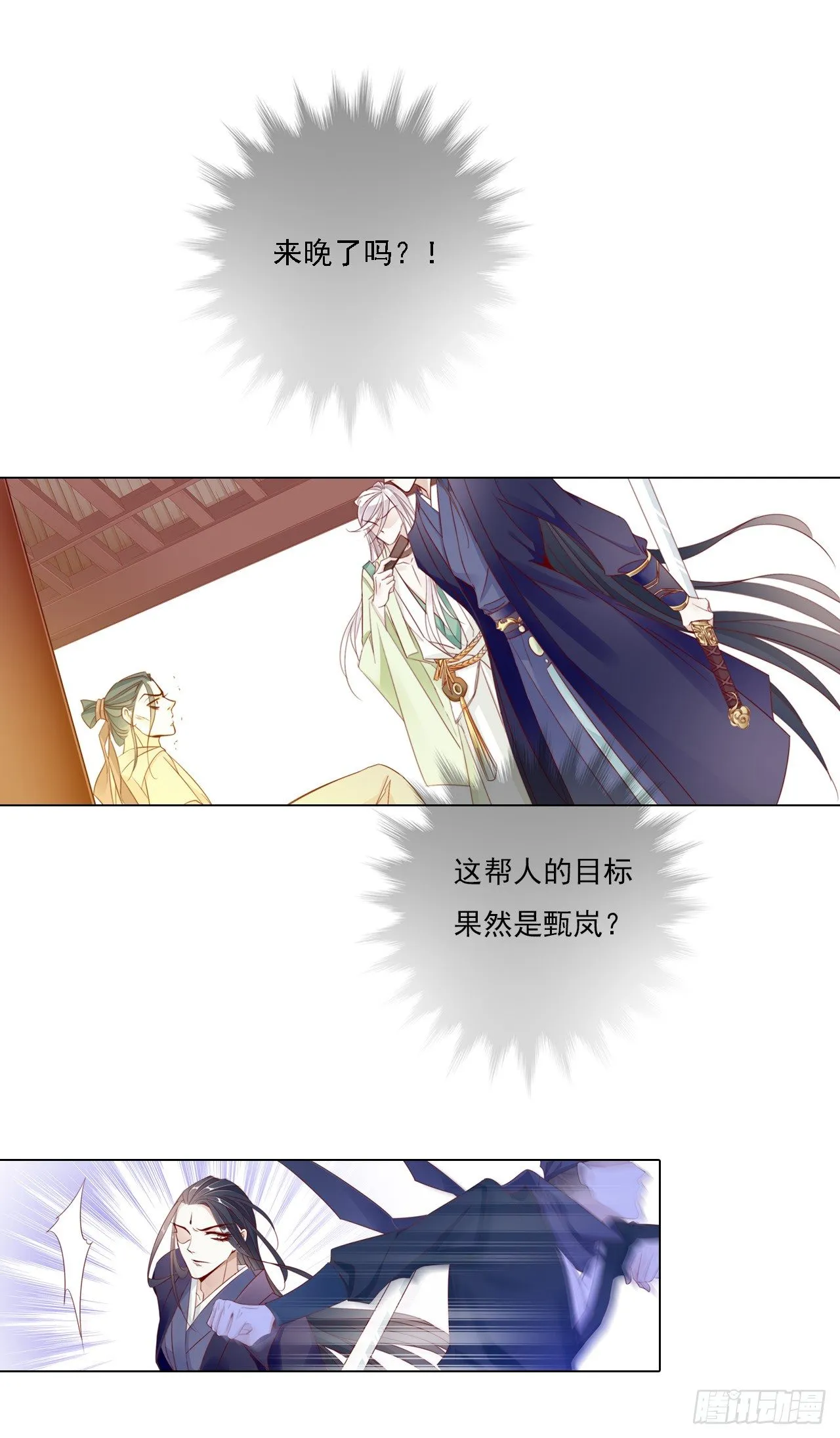 你是来索我命的吗 第13页