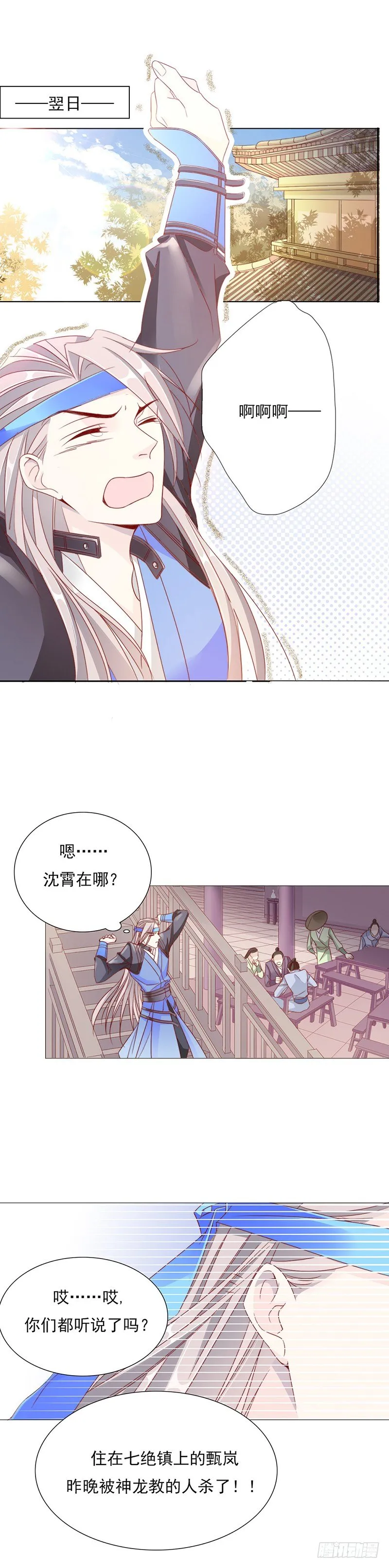 今晚你就知道了 第14页