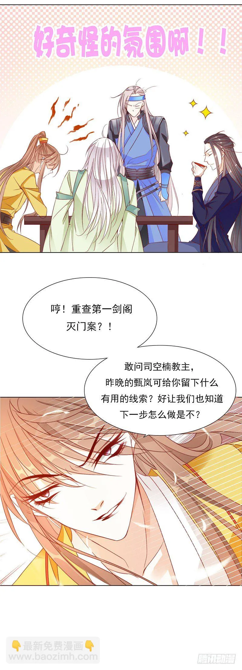 今晚你就知道了 第19页