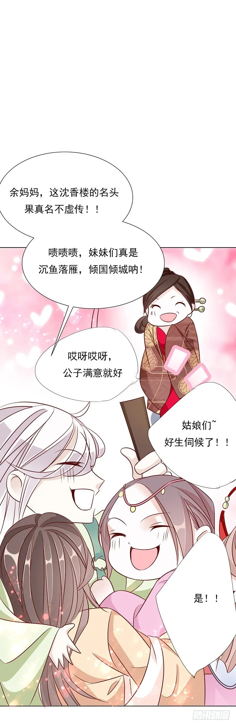 少盟主你逛青楼！！ 第3页