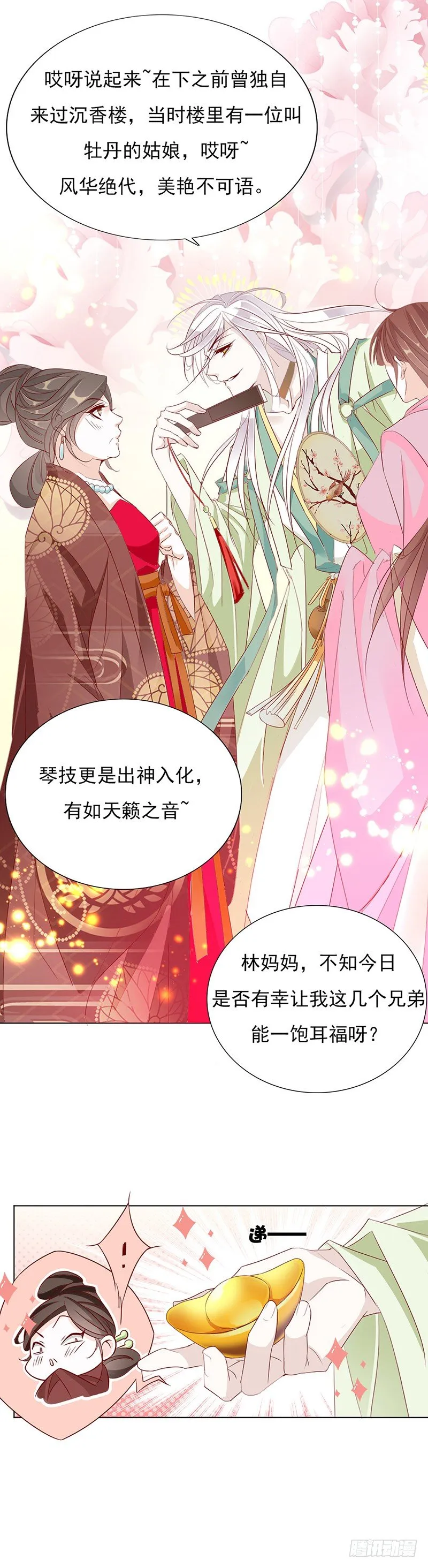 少盟主你逛青楼！！ 第12页