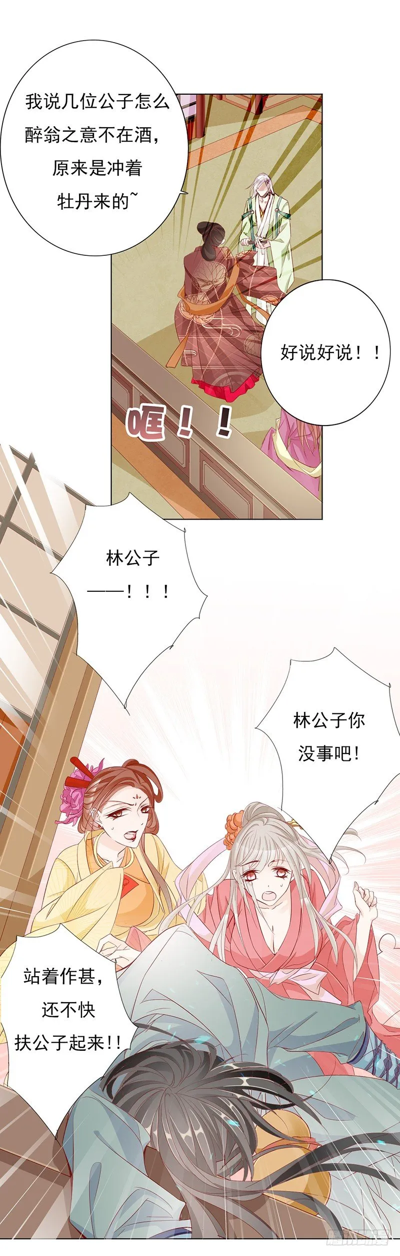 少盟主你逛青楼！！ 第13页