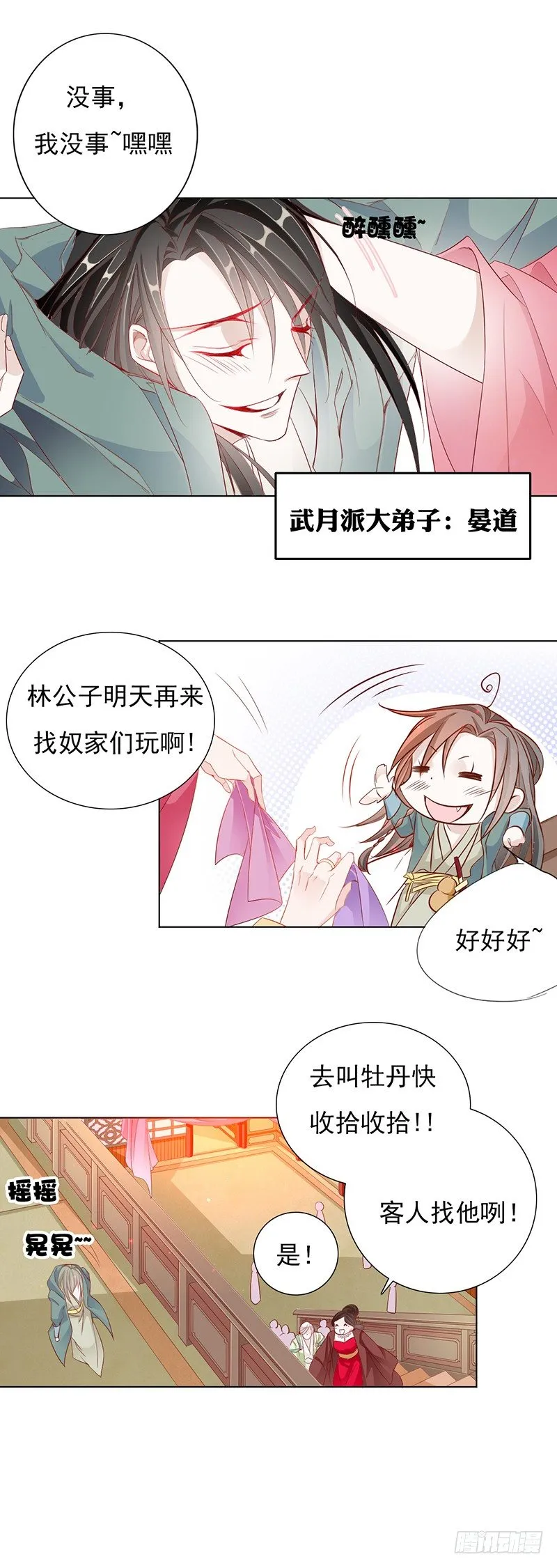 少盟主你逛青楼！！ 第14页