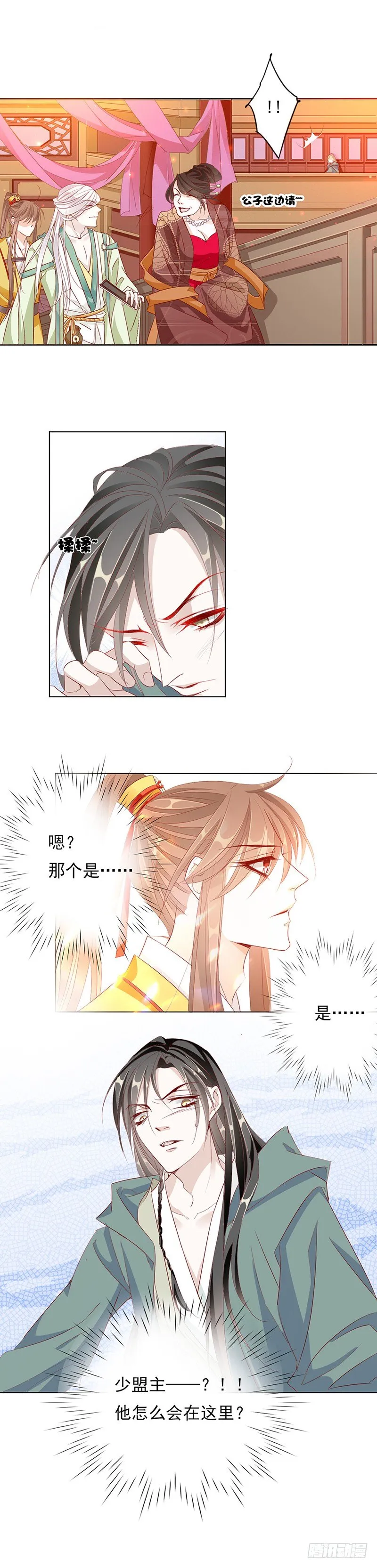 少盟主你逛青楼！！ 第15页