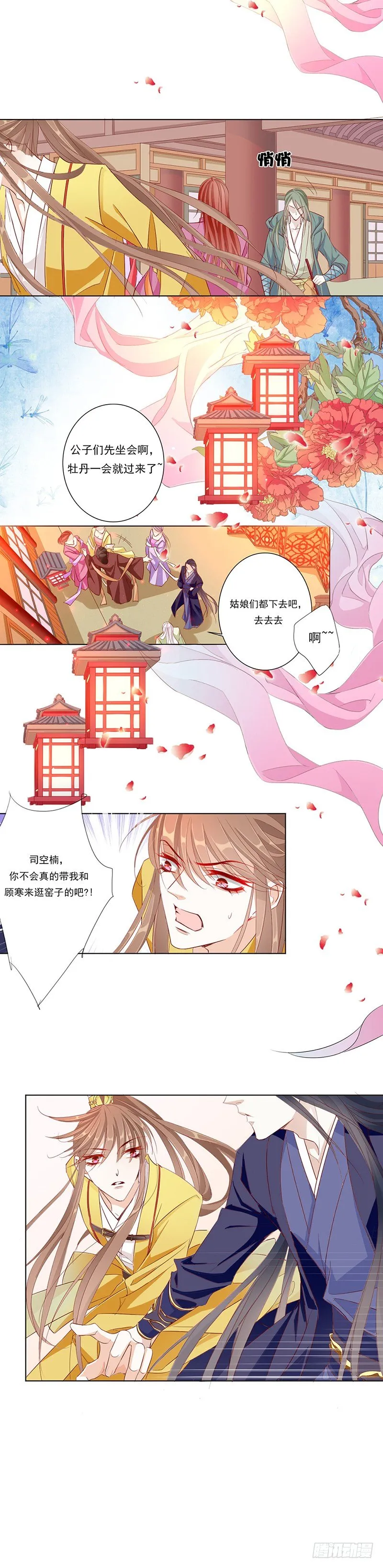 少盟主你逛青楼！！ 第16页