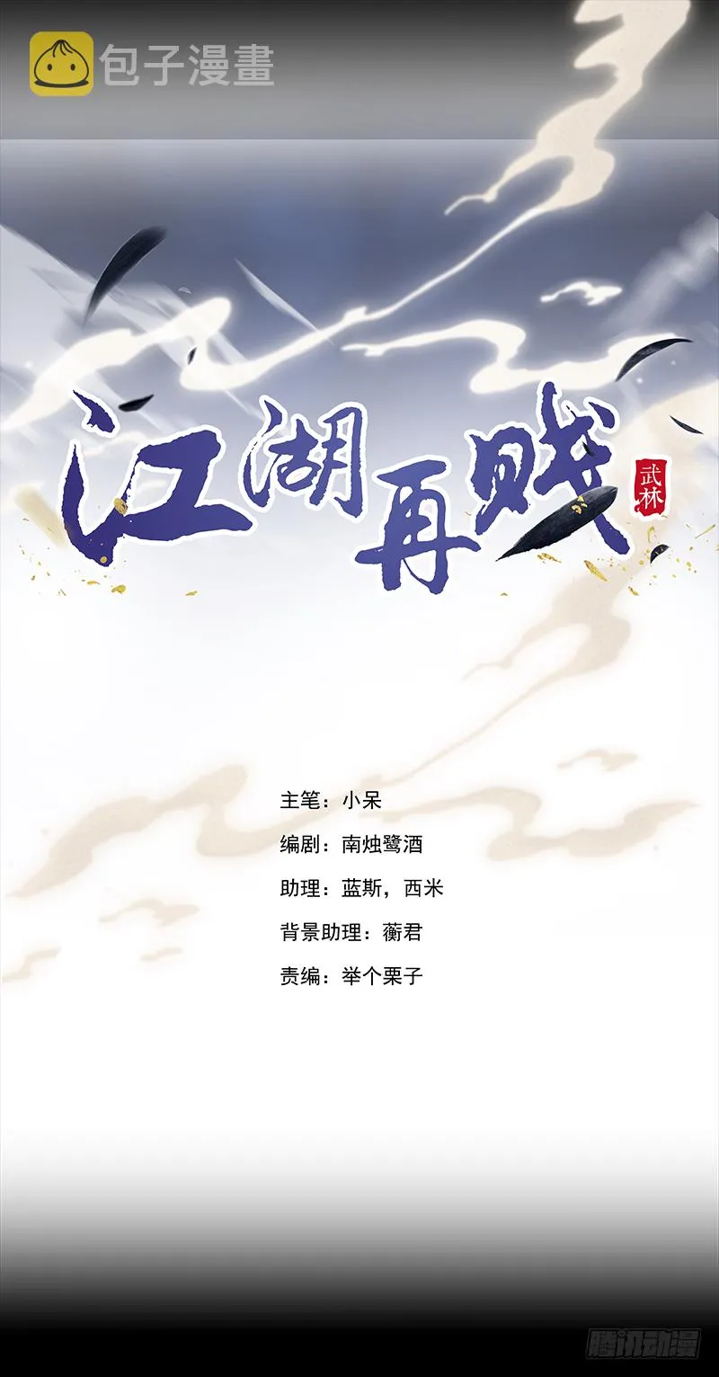 玉佩与剑客 第3页