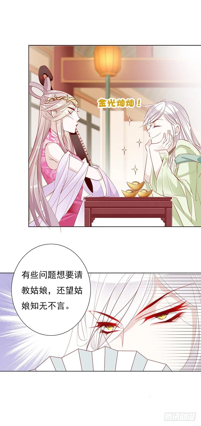 玉佩与剑客 第5页