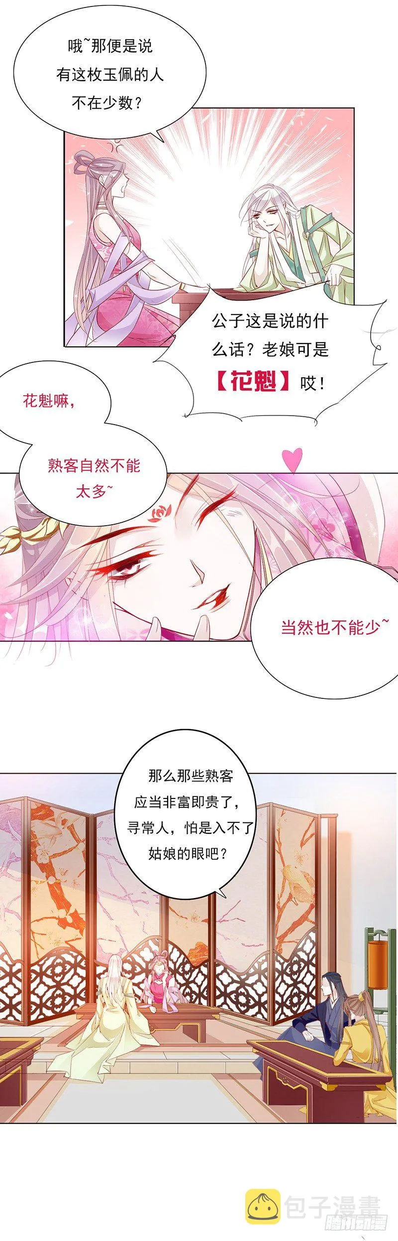 玉佩与剑客 第8页