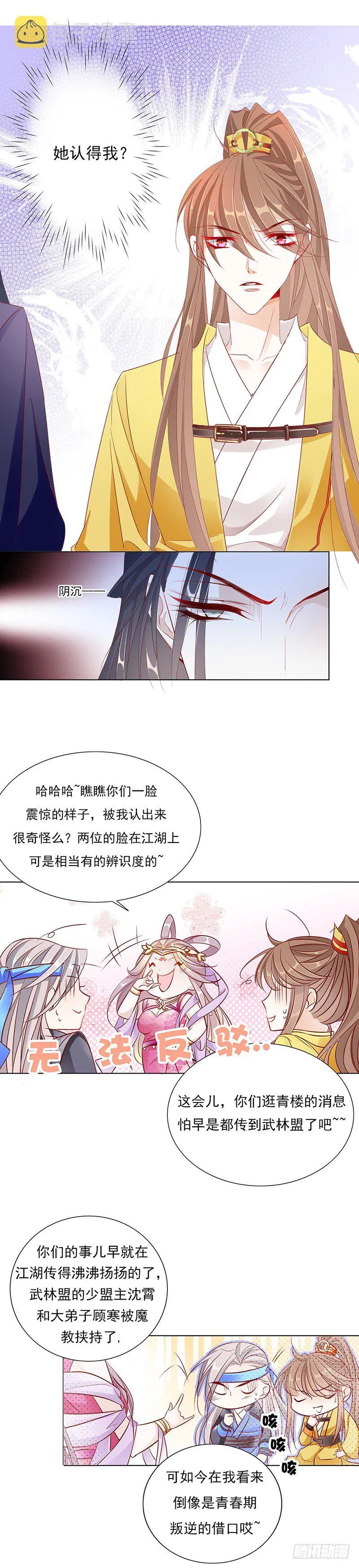玉佩与剑客 第11页
