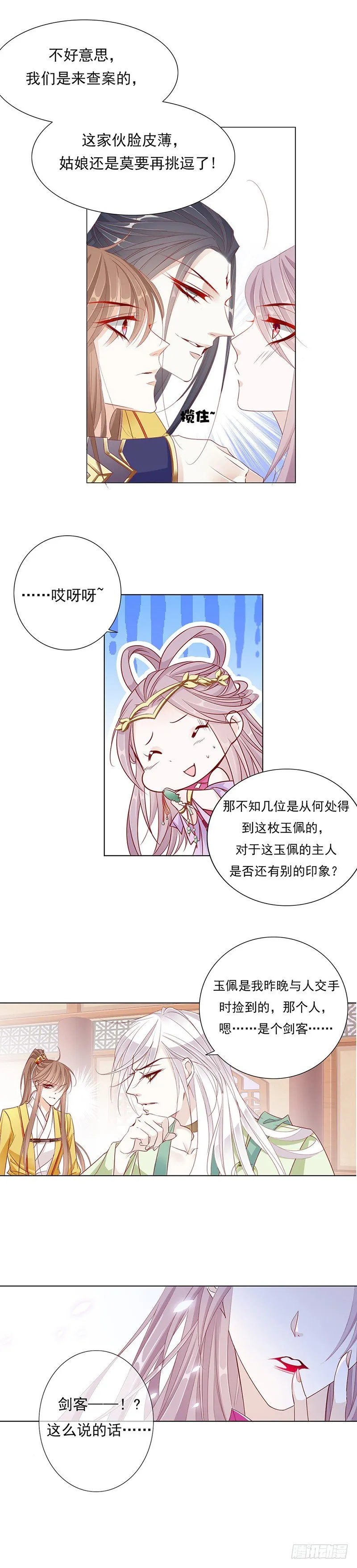 玉佩与剑客 第12页