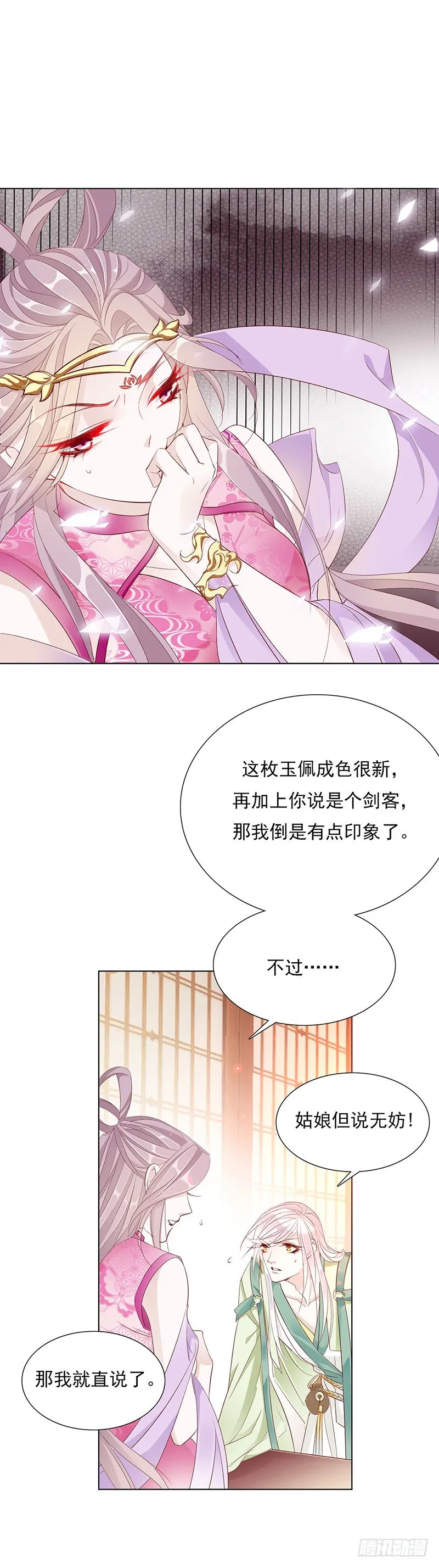 玉佩与剑客 第13页