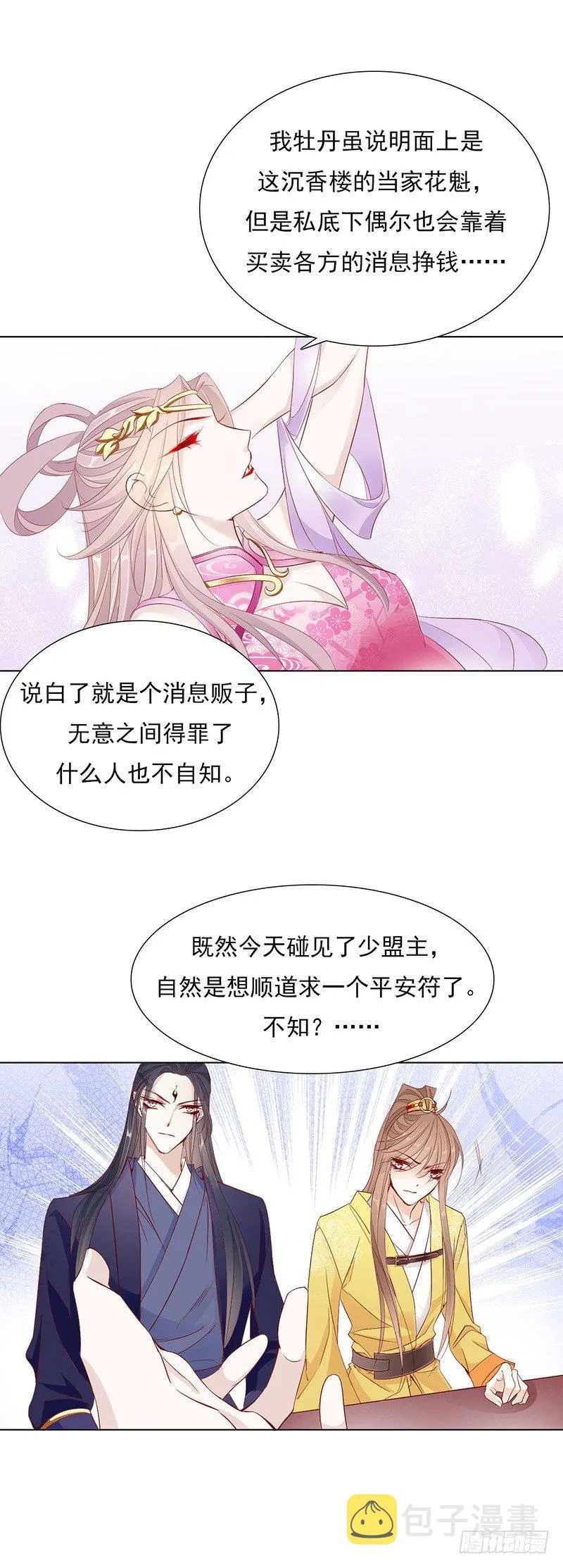 玉佩与剑客 第14页