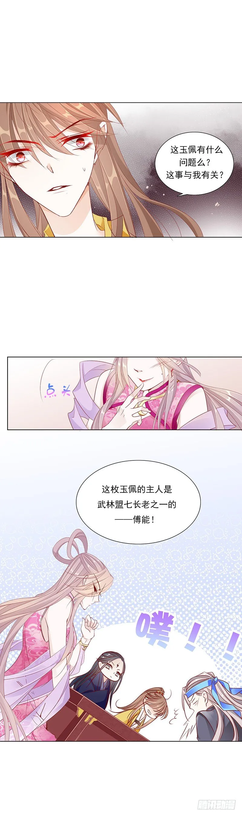 玉佩与剑客 第15页