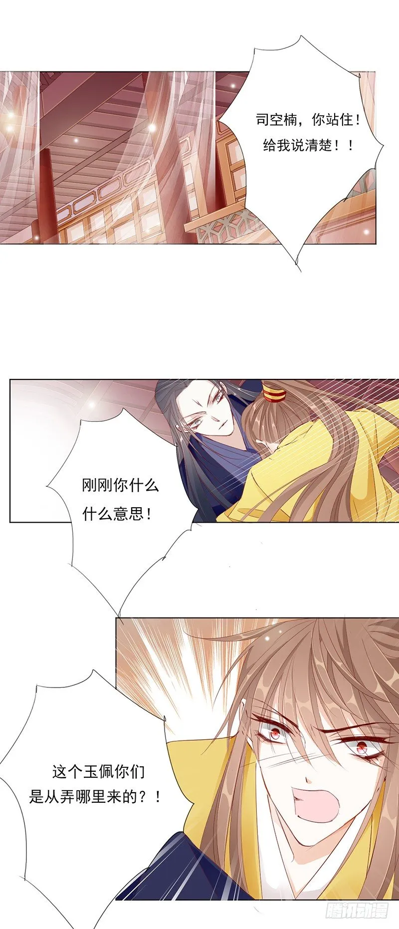 你的身体不能动气 第7页