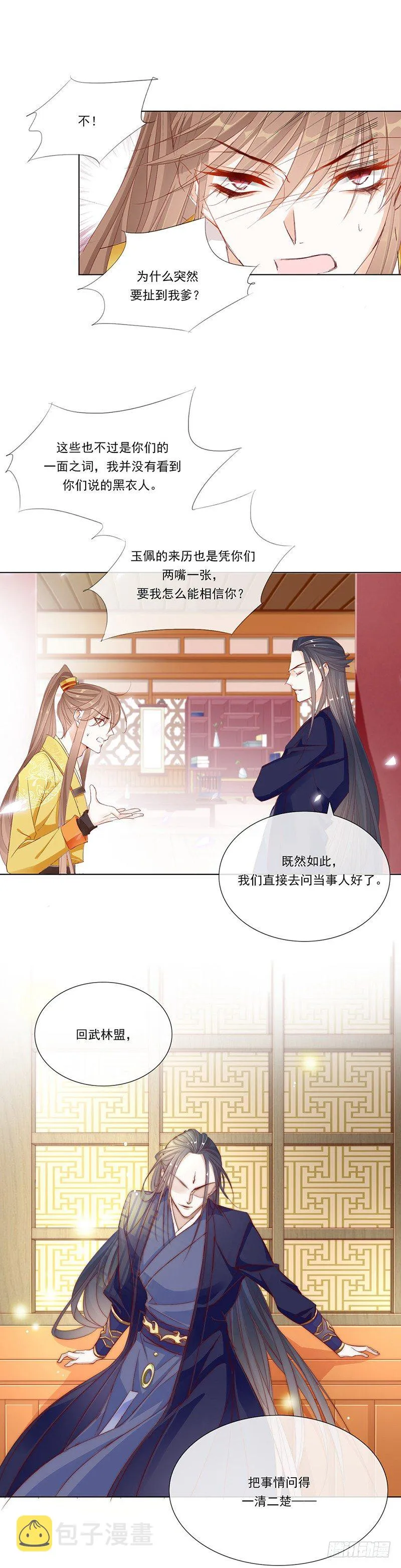 去见你的父亲吧 第6页
