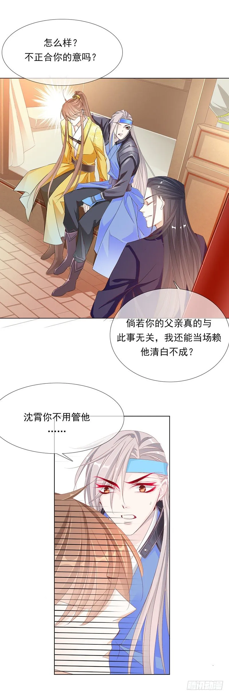 去见你的父亲吧 第7页