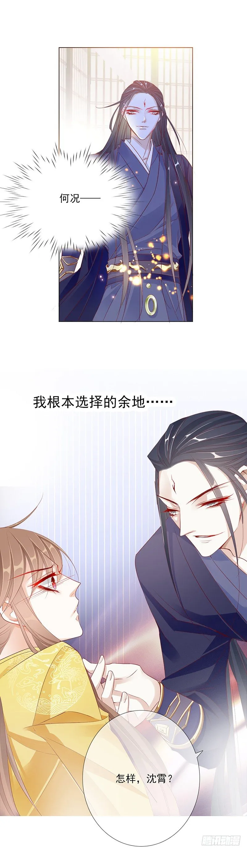 去见你的父亲吧 第9页