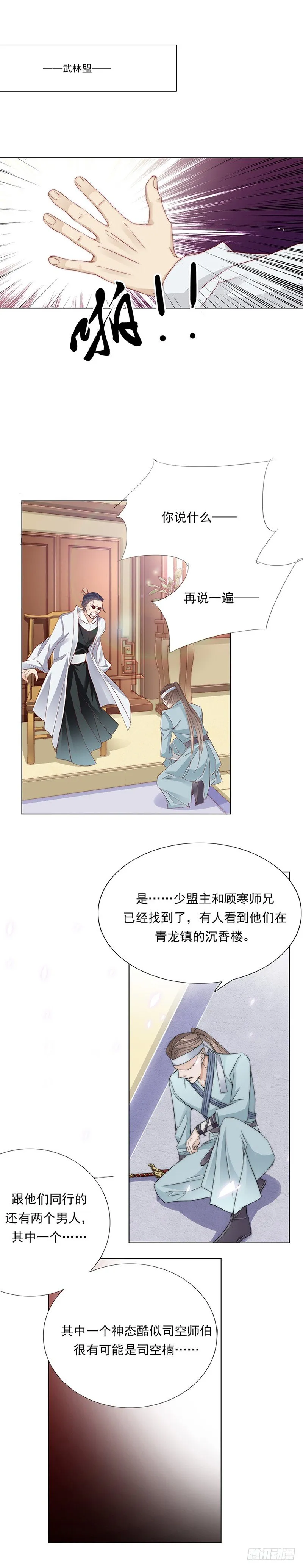 去见你的父亲吧 第12页