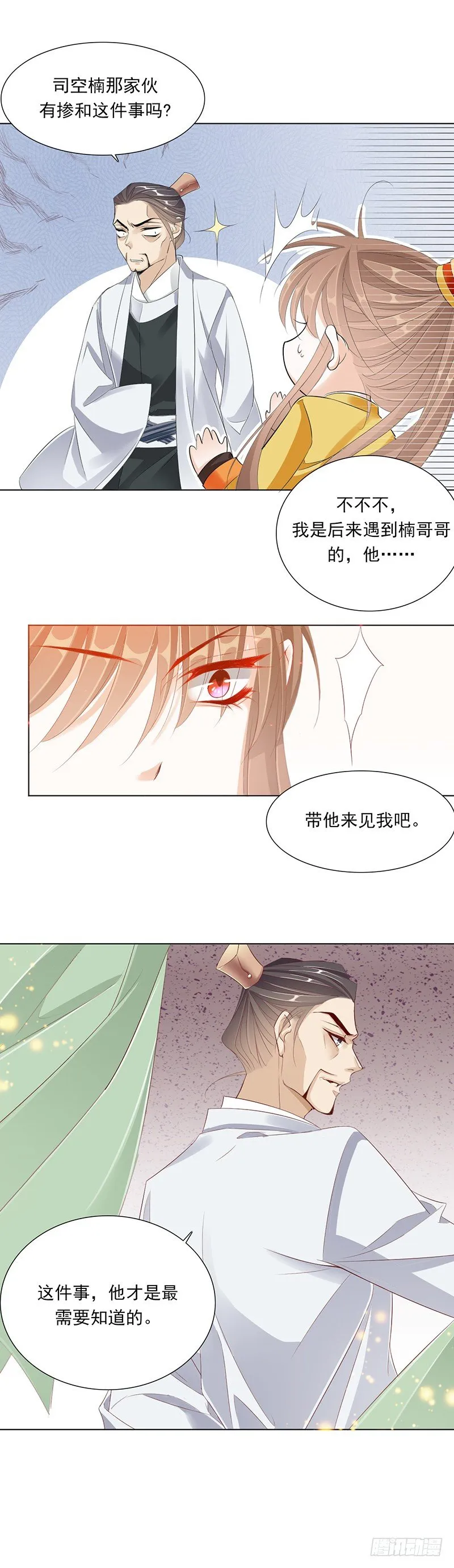 师妹请自重 第3页