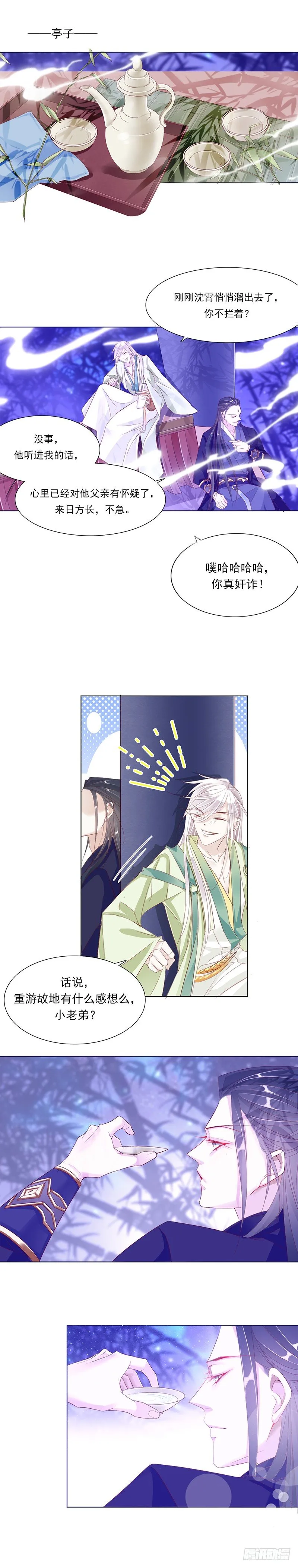 师妹请自重 第4页