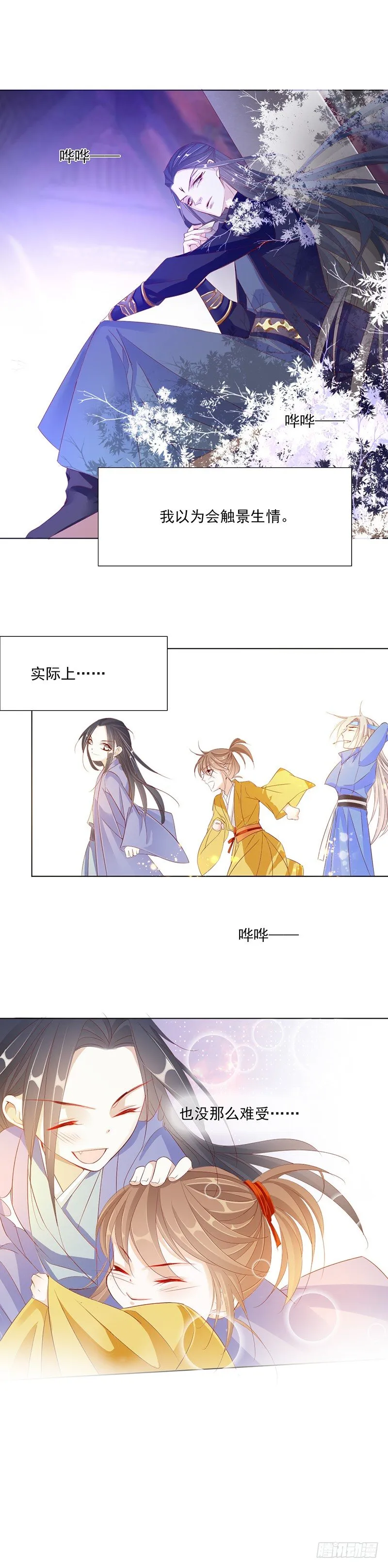 师妹请自重 第5页