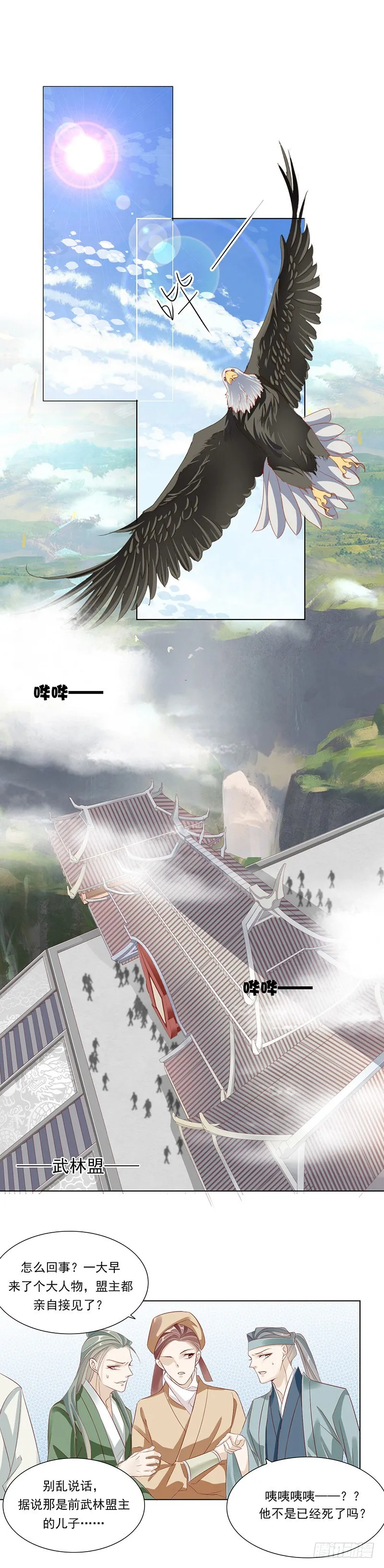 师妹请自重 第6页