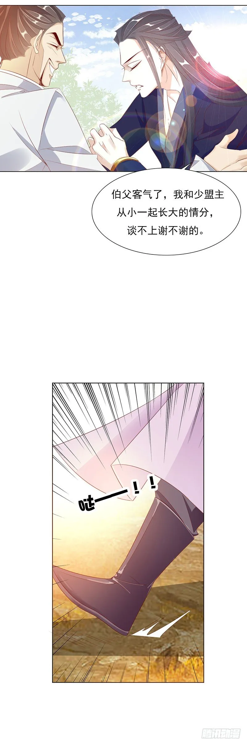 师妹请自重 第9页