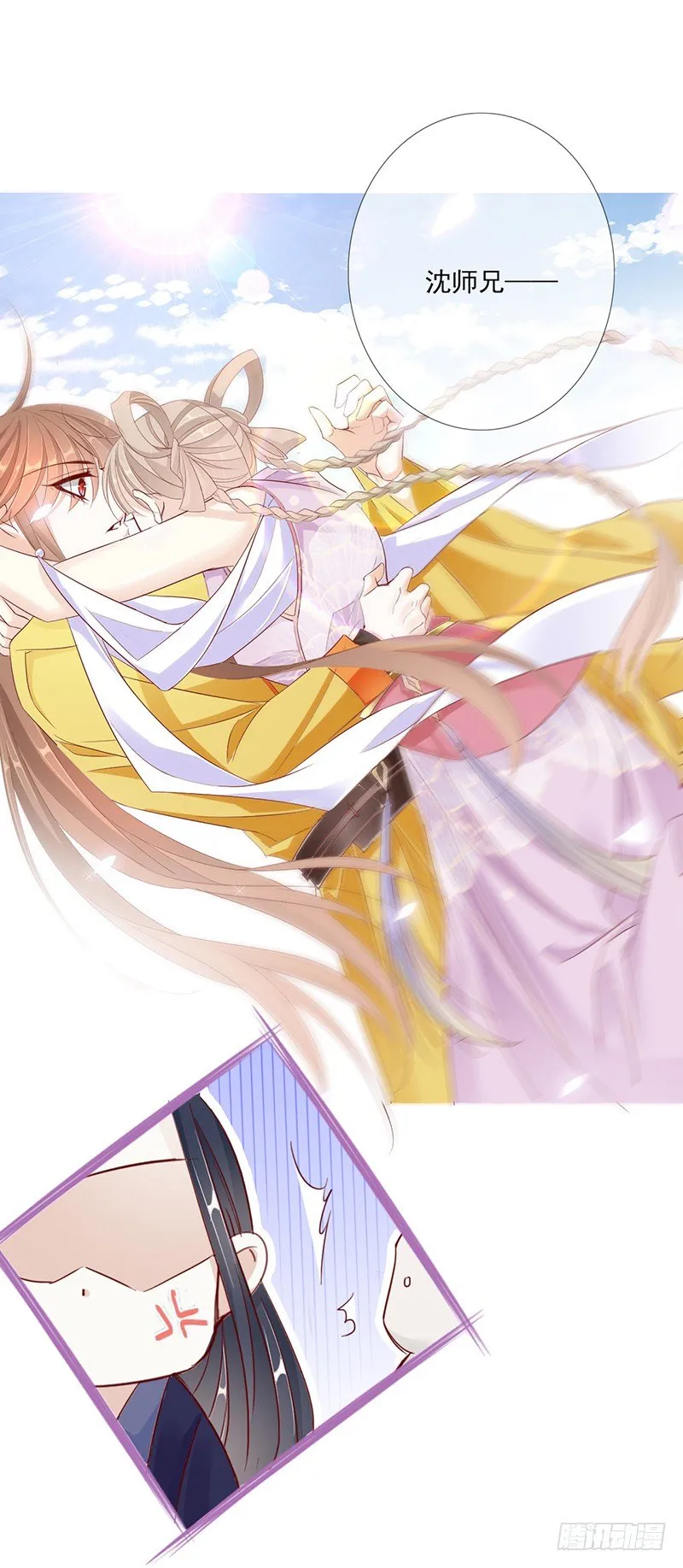 师妹请自重 第10页