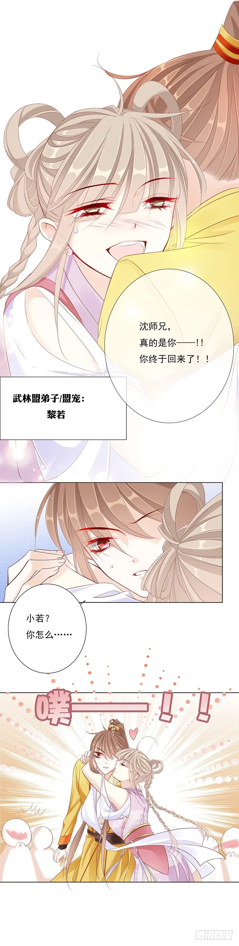 师妹请自重 第11页