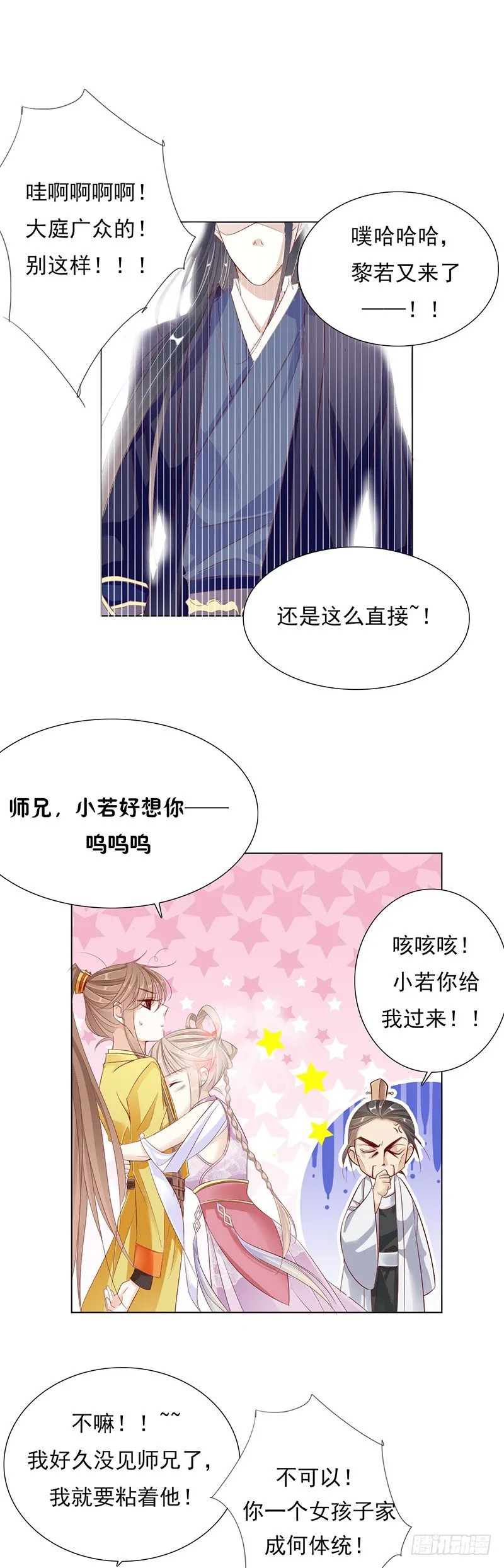 谁才是祸害？ 第3页