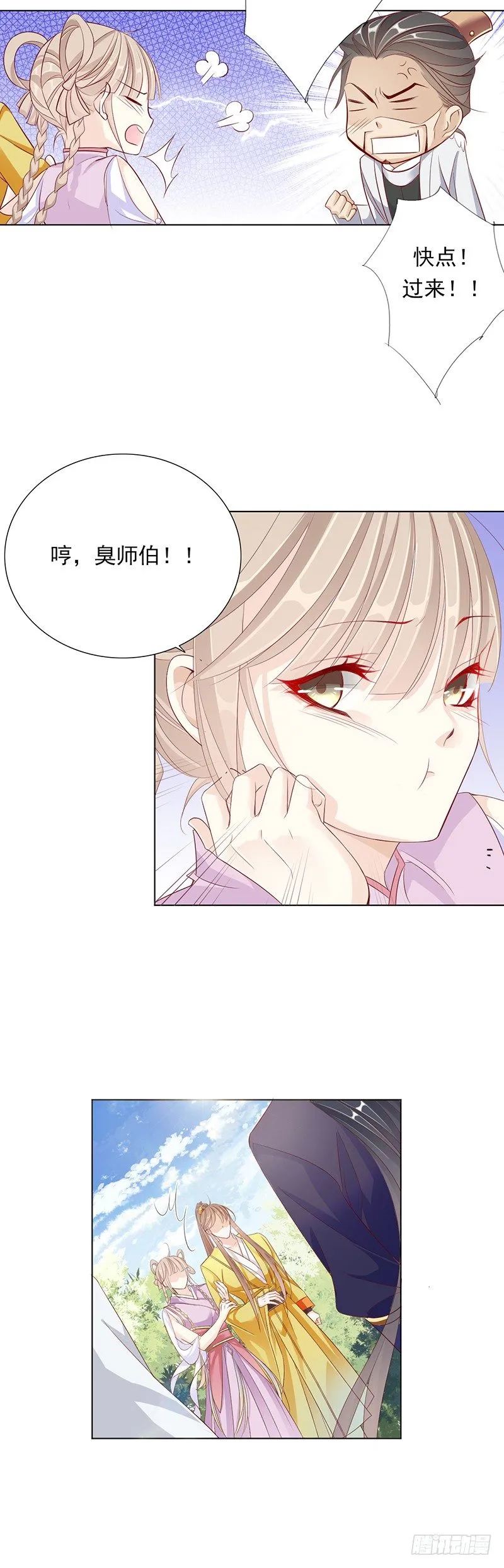 谁才是祸害？ 第4页