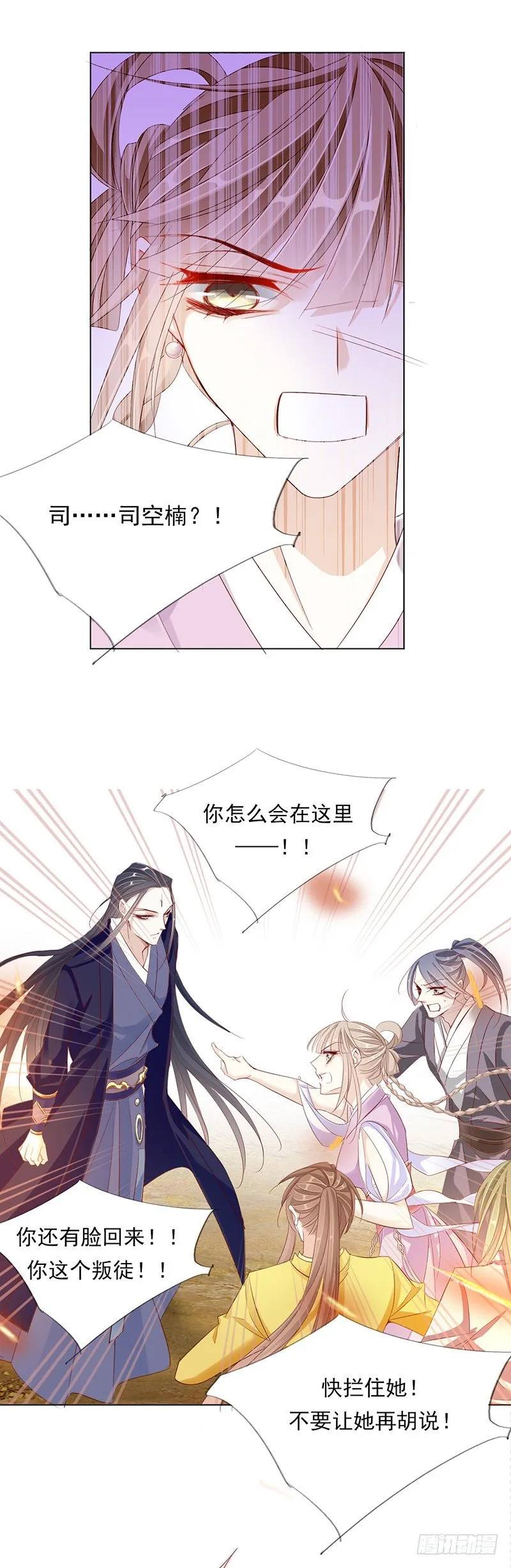 谁才是祸害？ 第5页