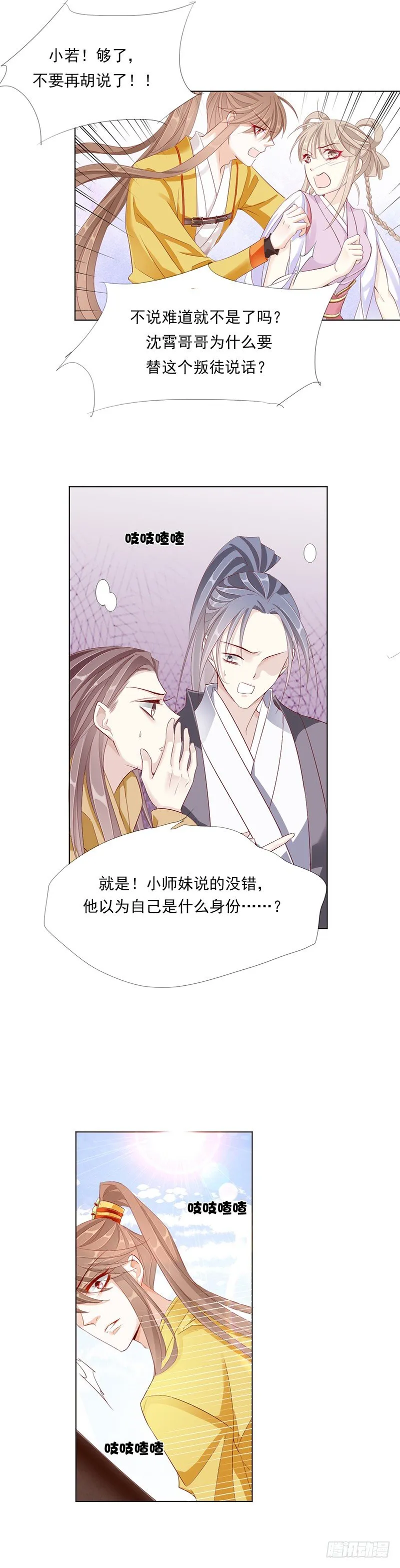 谁才是祸害？ 第8页