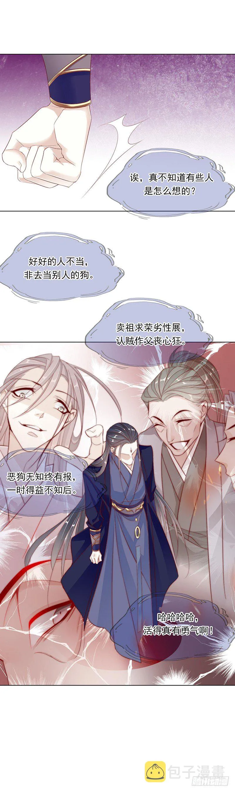 谁才是祸害？ 第9页