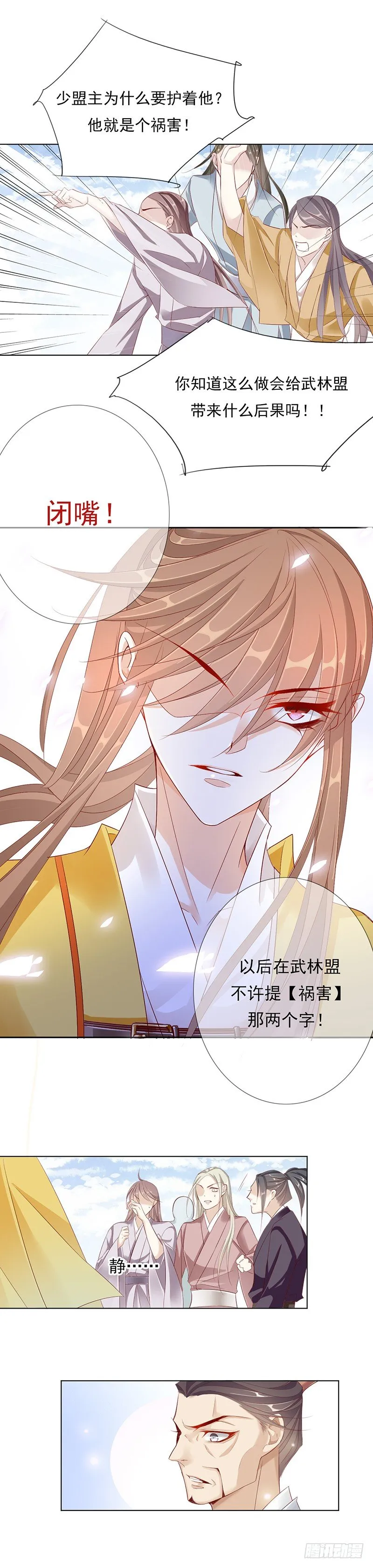 谁才是祸害？ 第11页