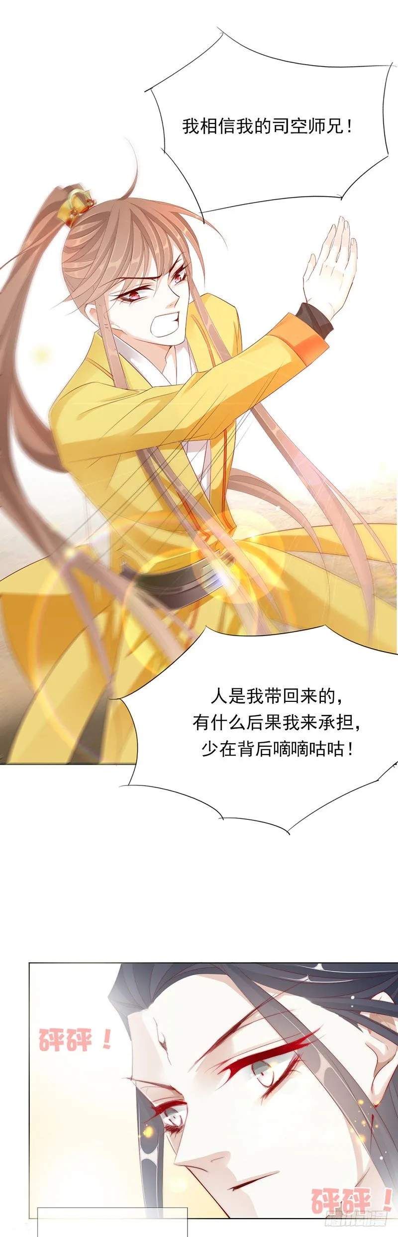 谁才是祸害？ 第12页