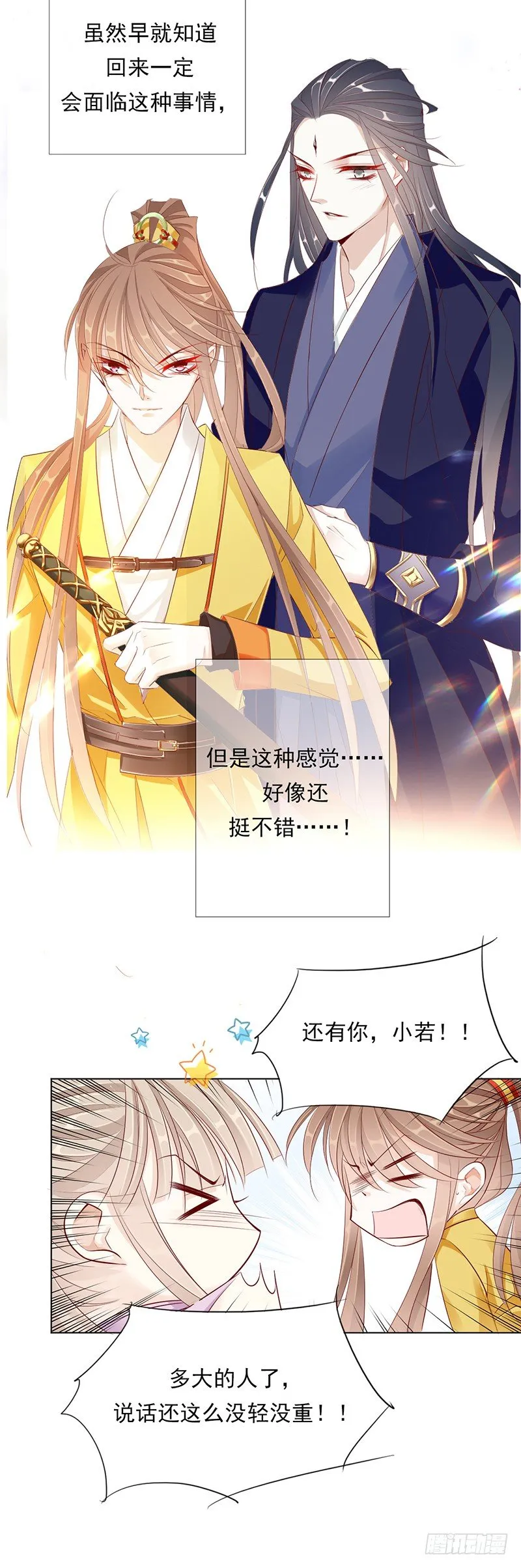 谁才是祸害？ 第13页