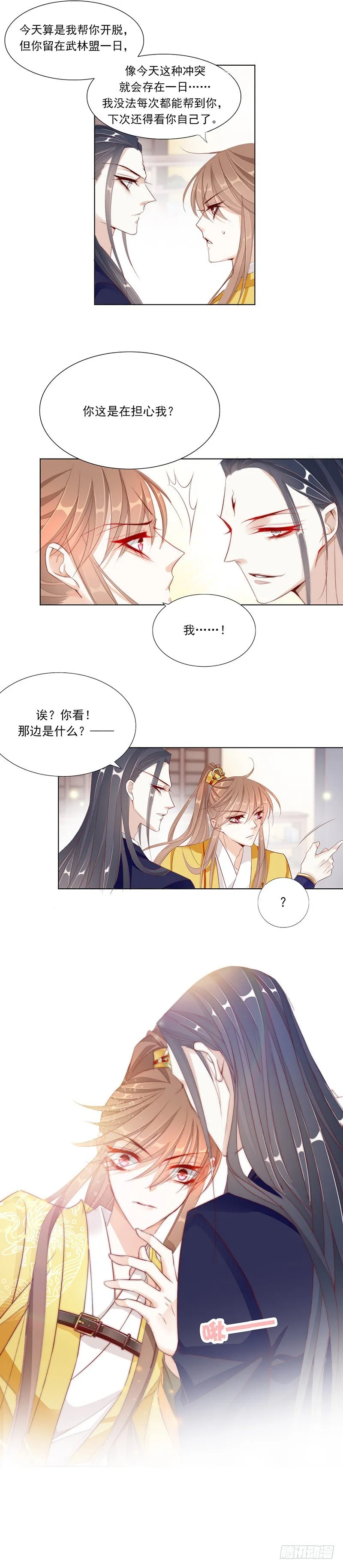 这是给你的奖励…… 第9页