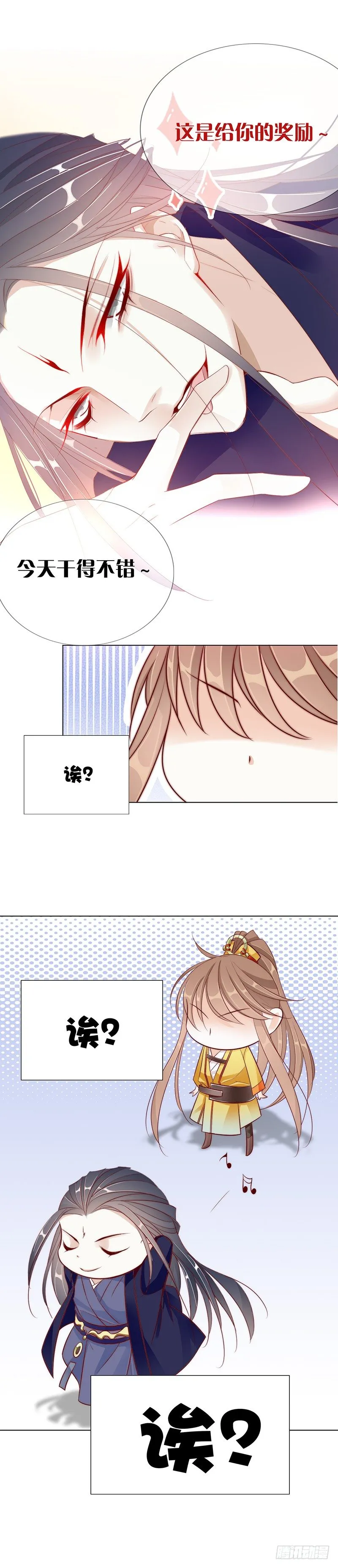 这是给你的奖励…… 第10页