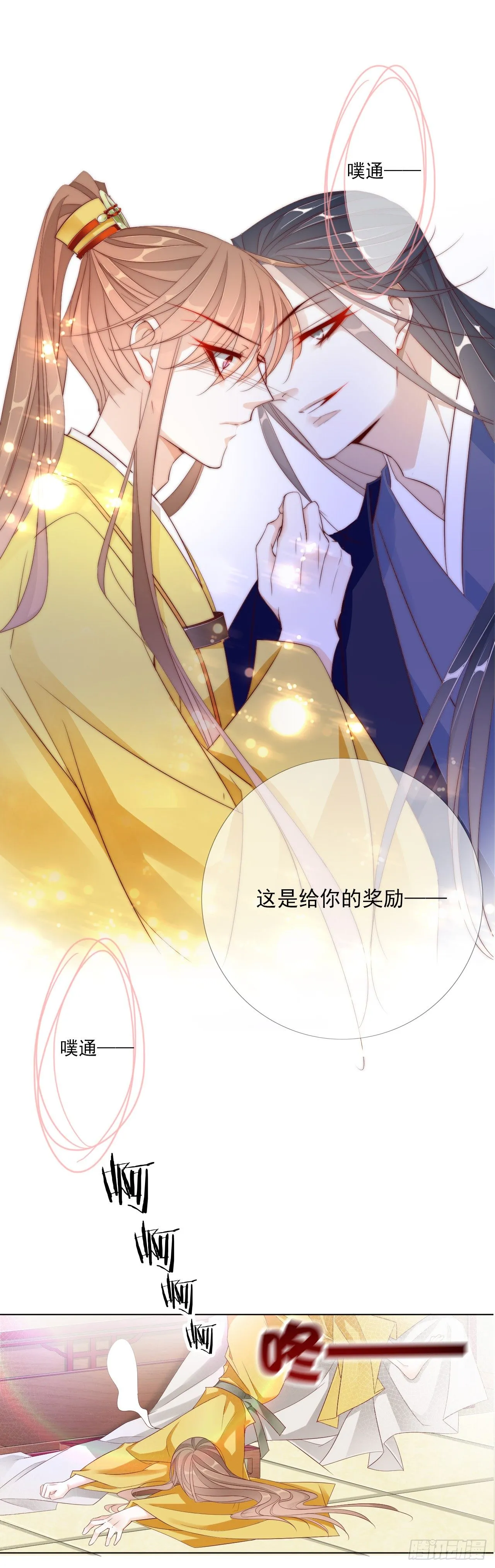 除了我，你还能选谁呢 第8页