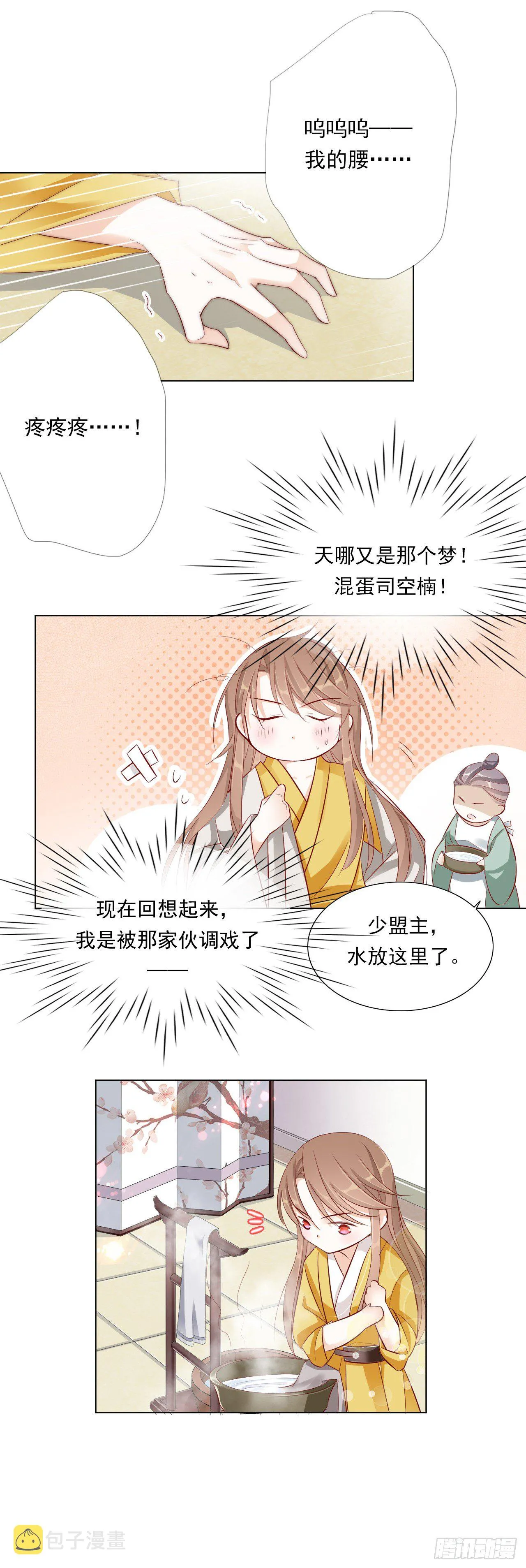 除了我，你还能选谁呢 第9页