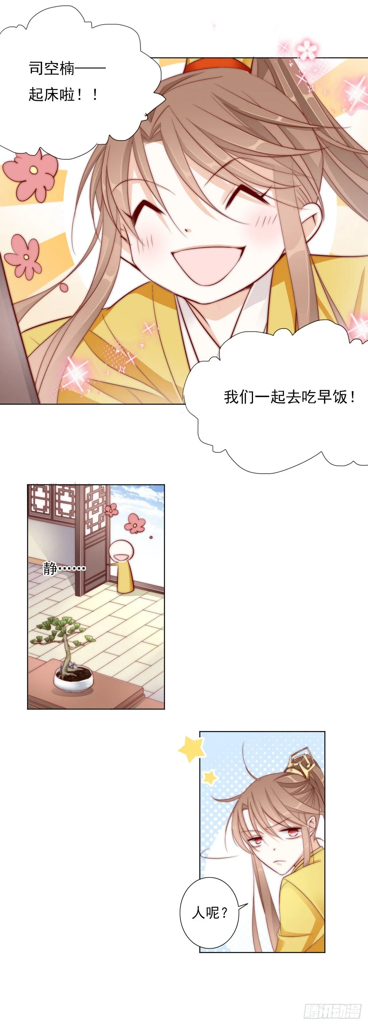 除了我，你还能选谁呢 第11页