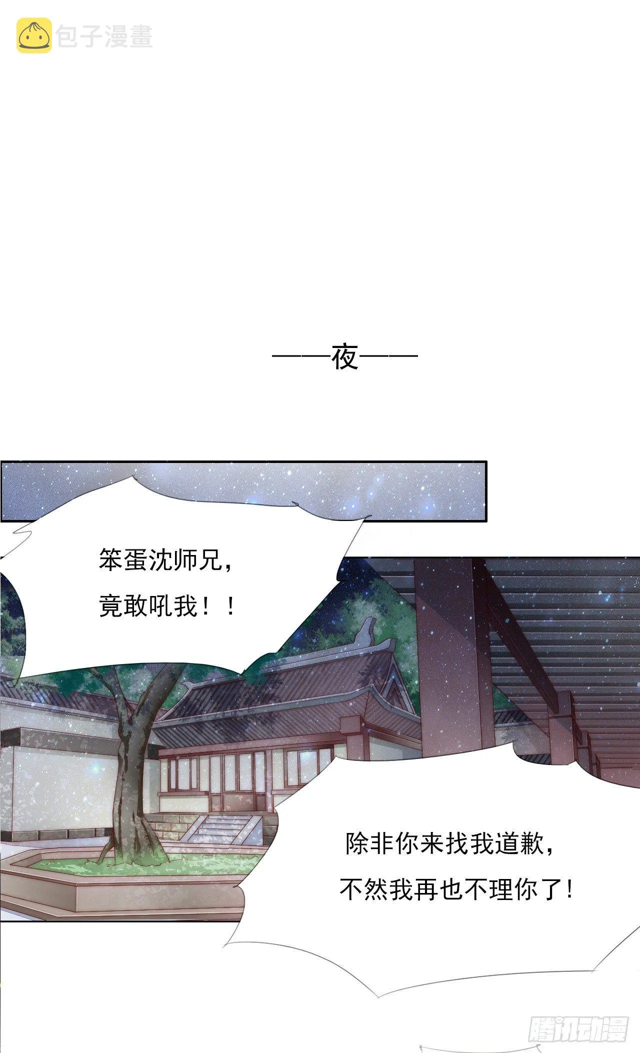 除了我，你还能选谁呢 第12页