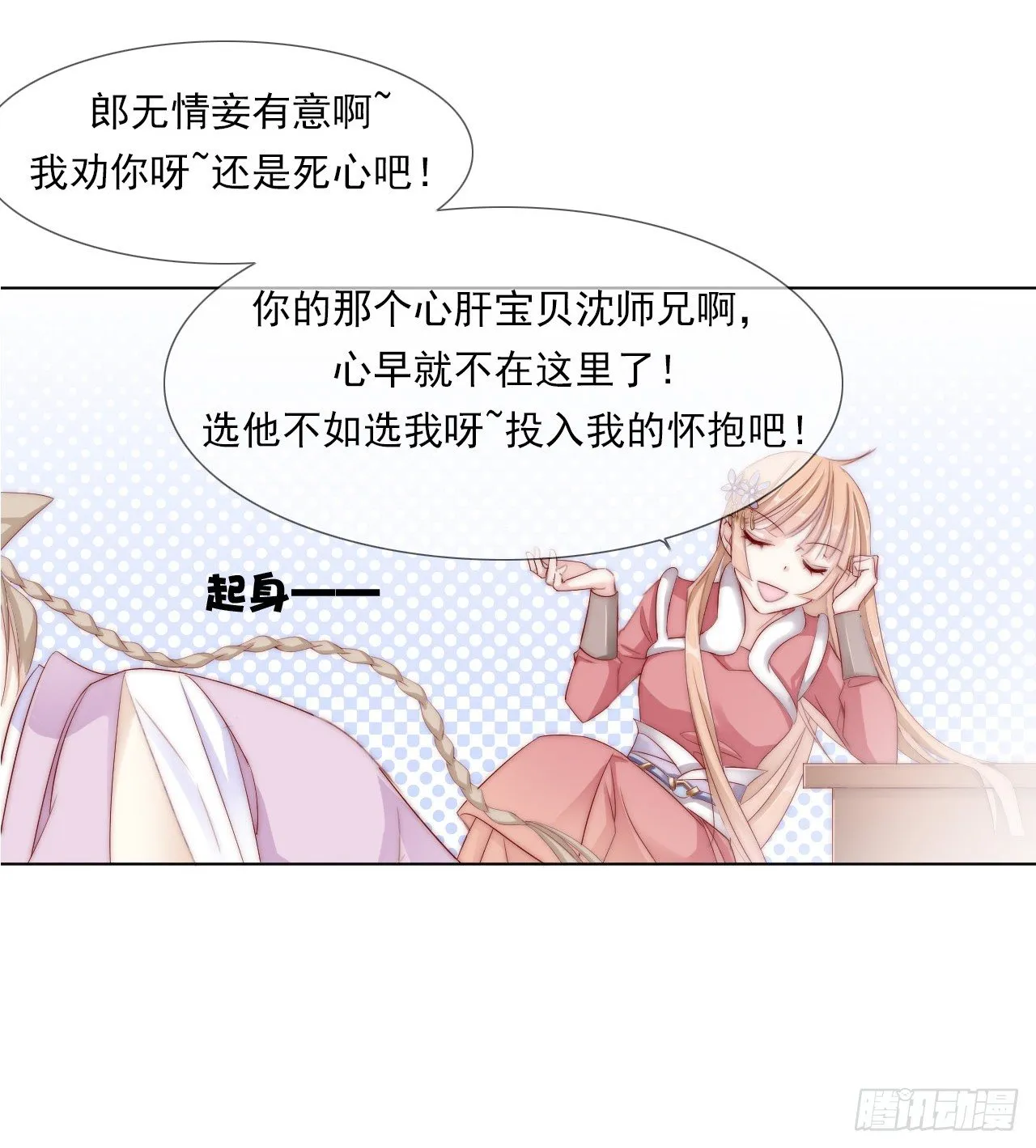 除了我，你还能选谁呢 第14页