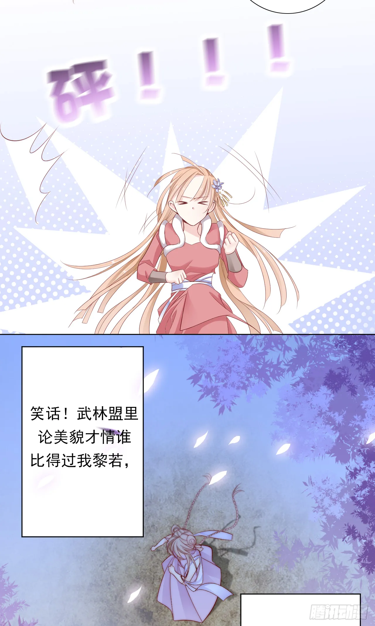 除了我，你还能选谁呢 第16页