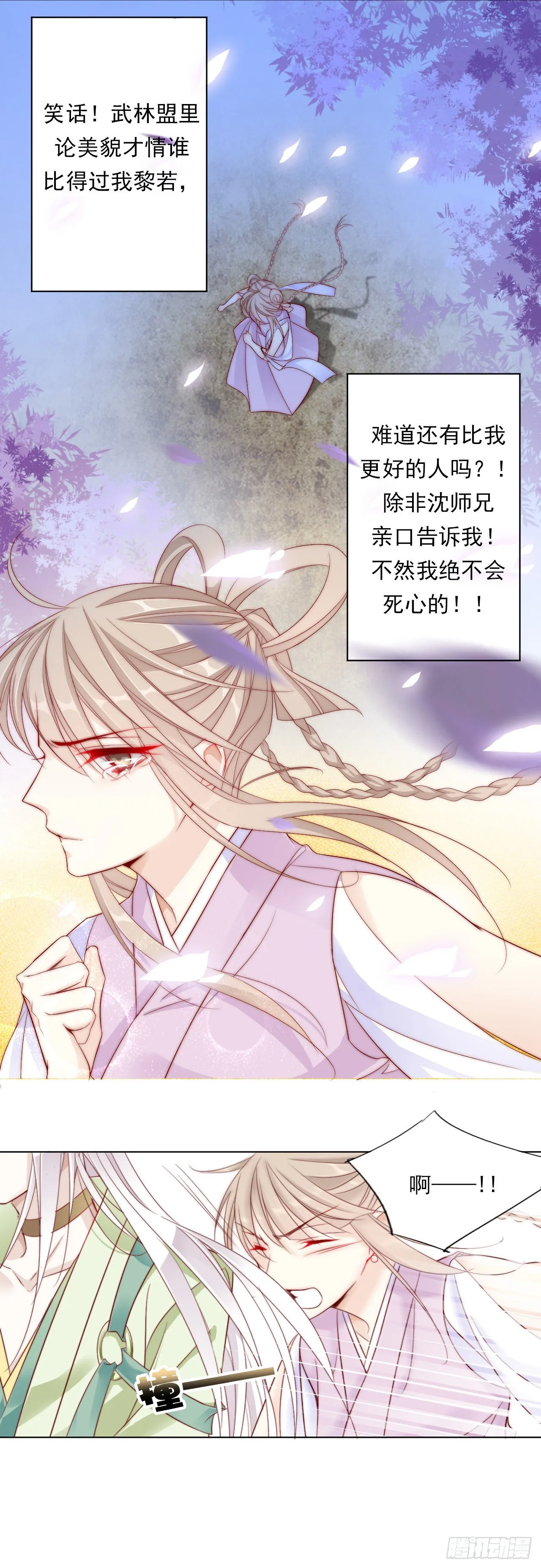仙女下凡？ 第1页