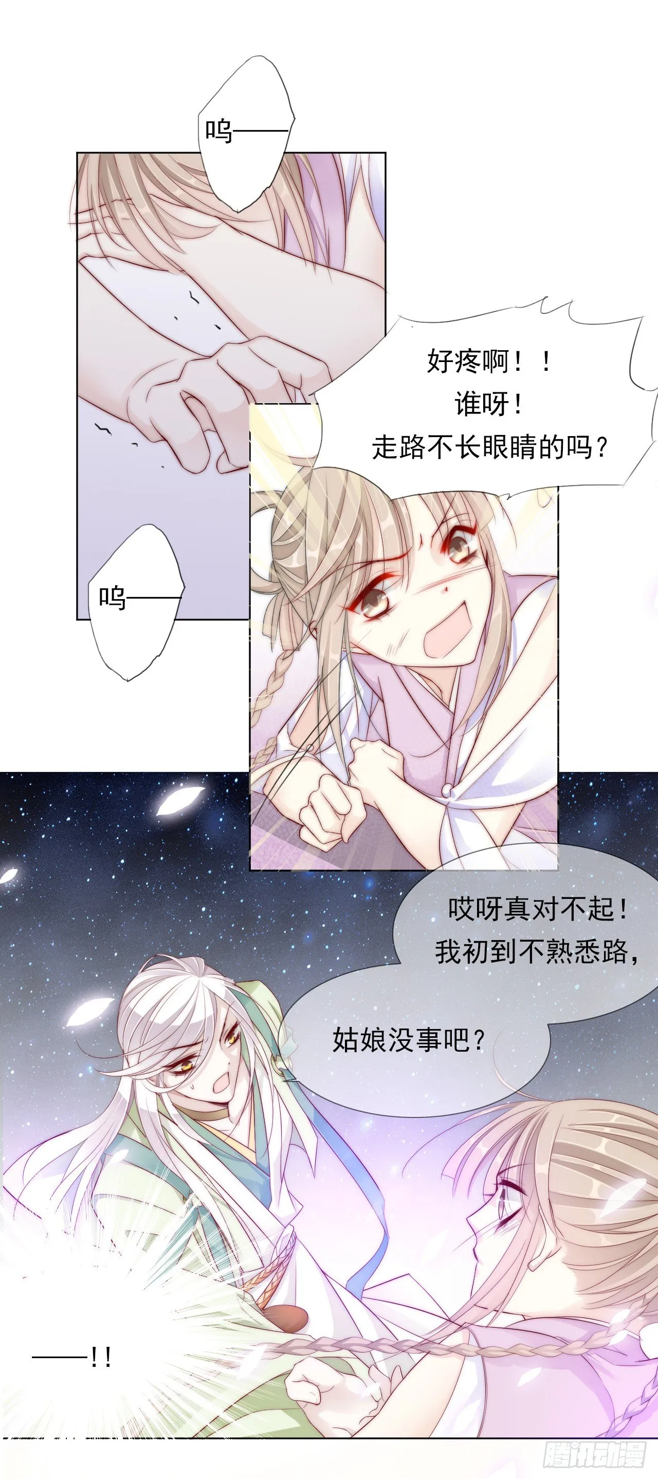 仙女下凡？ 第4页