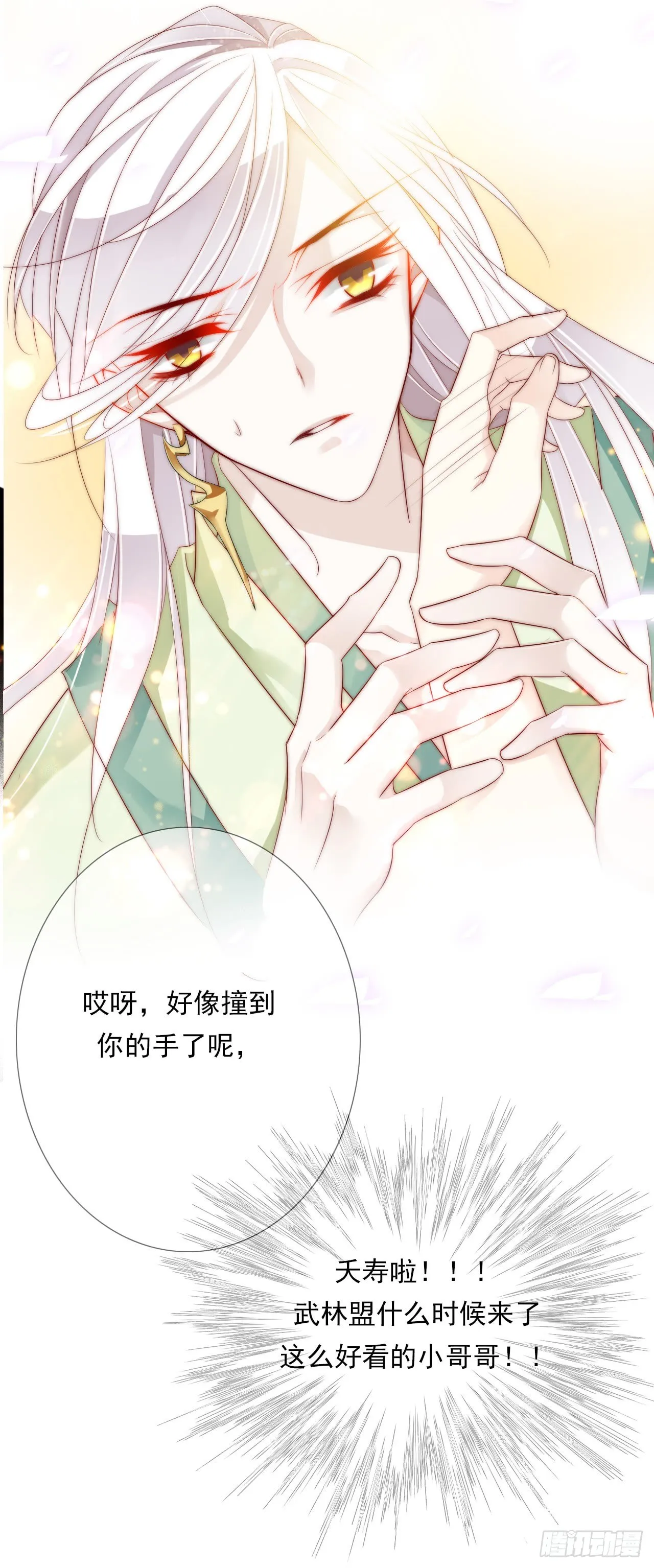 仙女下凡？ 第5页