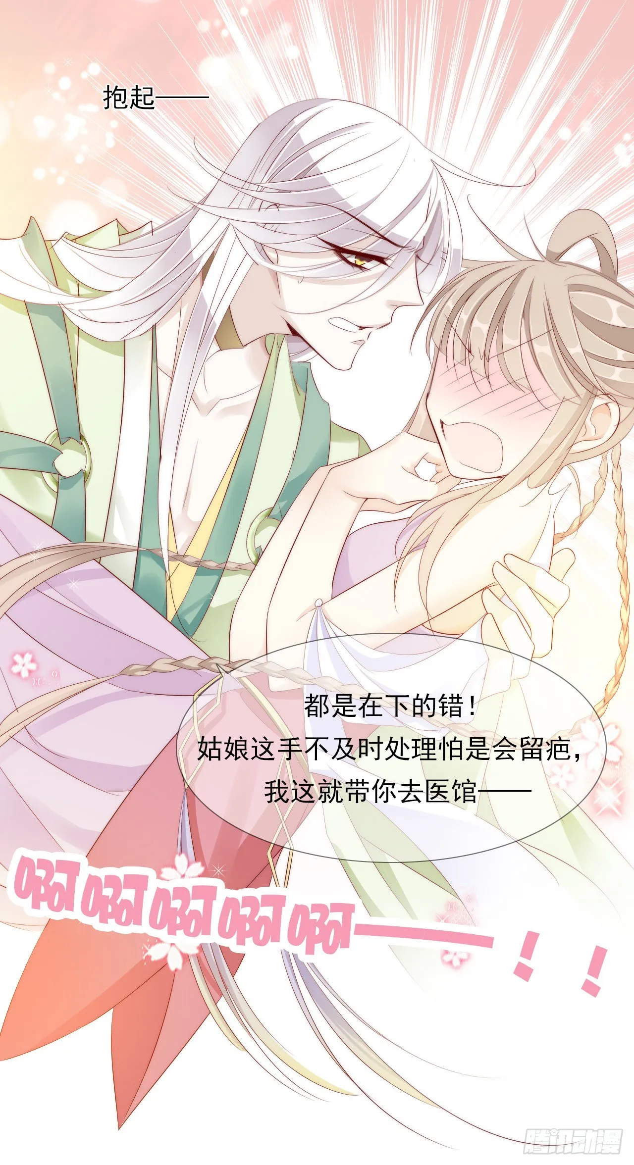 仙女下凡？ 第6页